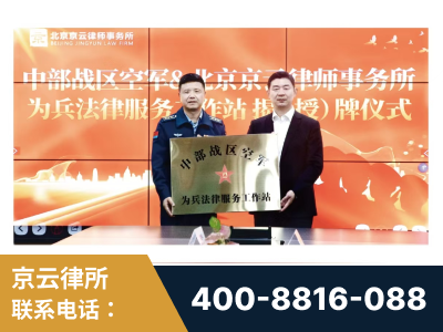 大连-北京京云律师事务所与《北京晚报》达成战略合作